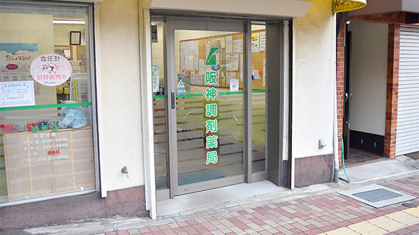 阪神調剤薬局　神戸店_2