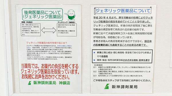 阪神調剤薬局　神鋼店_4