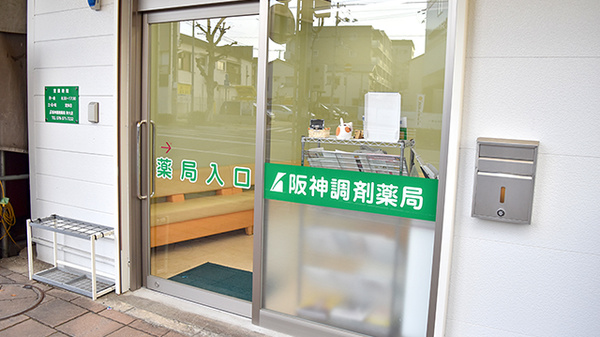 阪神調剤薬局　神大店_2