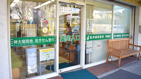 阪神調剤薬局　神緑店_3