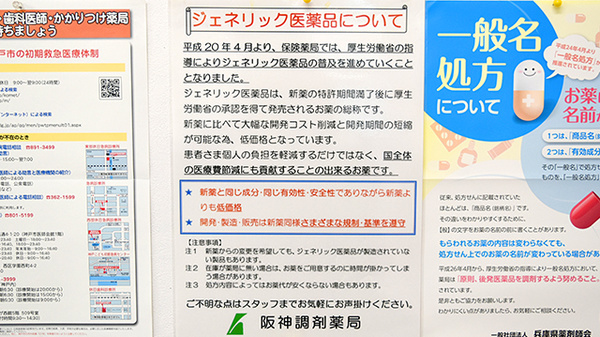 阪神調剤薬局　箕谷店_4