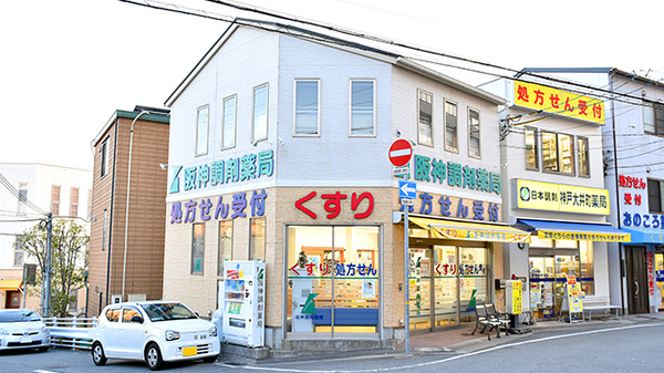 阪神調剤薬局　湊川店