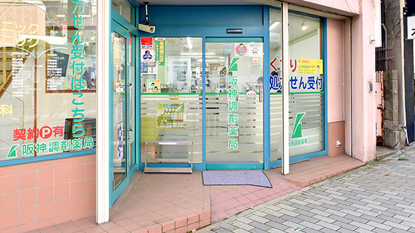 阪神調剤薬局　六甲ファーマシー店_2