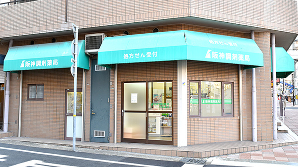 阪神調剤薬局　六甲道店