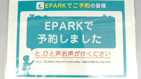 サカエファーマシー日限山店_4