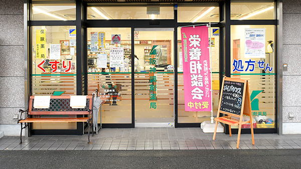 阪神調剤薬局　高砂店_4