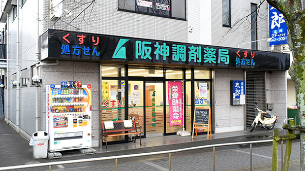 阪神調剤薬局　高砂店