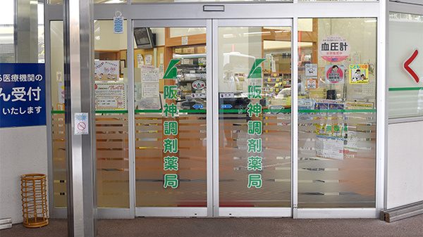 阪神調剤薬局　長田店_2
