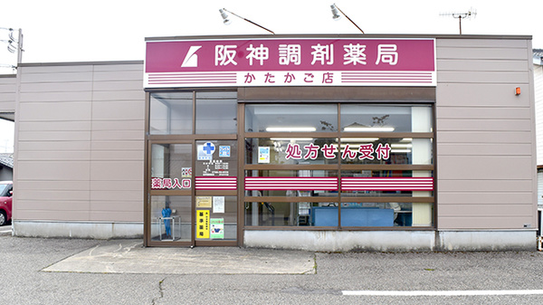 阪神調剤薬局　かたかご店