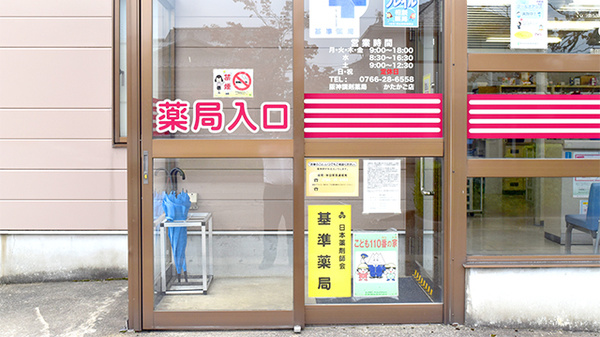 阪神調剤薬局　かたかご店_2
