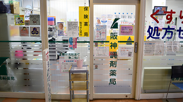 阪神調剤薬局　東二見店_2