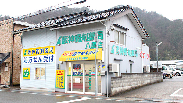 阪神調剤薬局　八鹿店