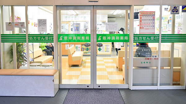 阪神調剤薬局　宝塚南店_2