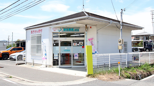 新世薬局　田井店