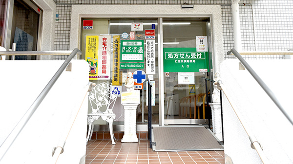 仁恵会薬局_2