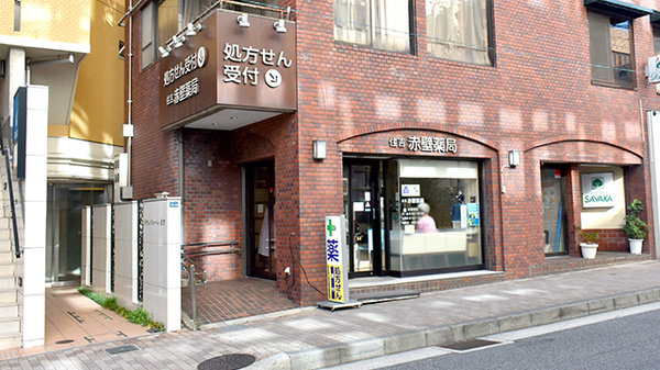有限会社　住吉赤壁薬局