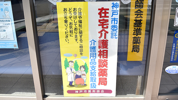 株式会社川北薬局_4