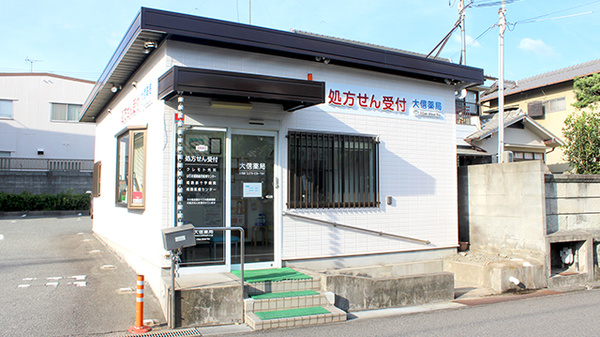 大信薬局広畑店