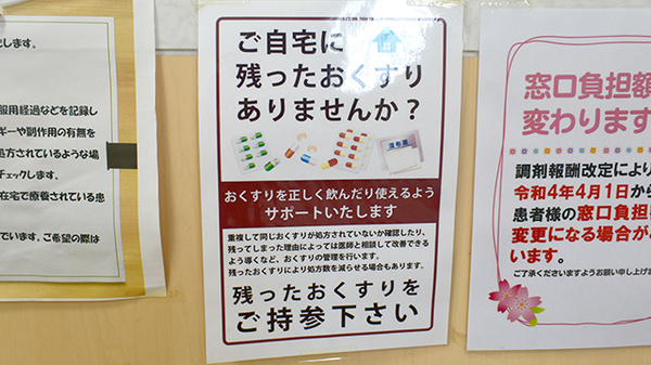 池上薬局_4