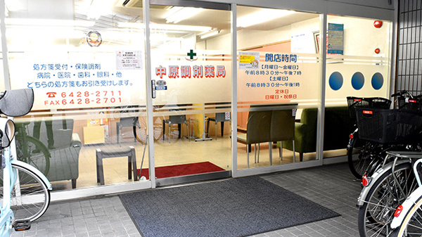 中原調剤薬局_3