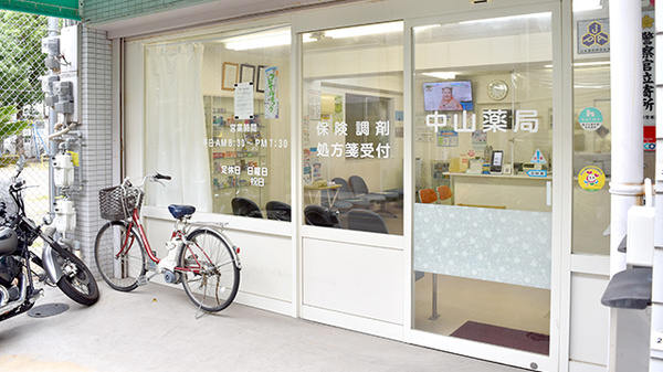 有限会社中山薬局_2
