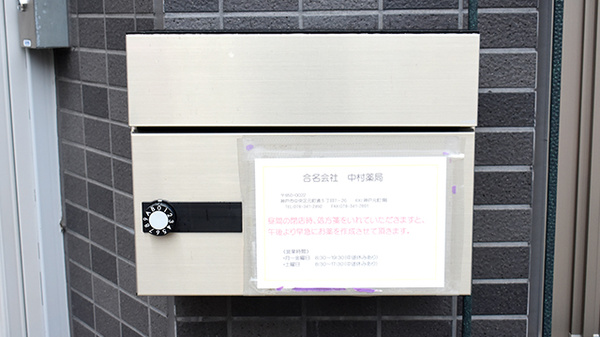 合名会社中村薬局_4