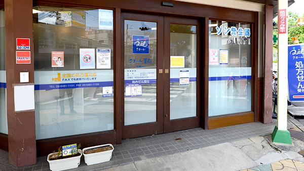 クオール薬局杭瀬本店_2