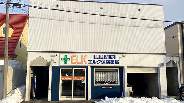 エルク保険薬局