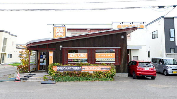 だいまる薬局新川店