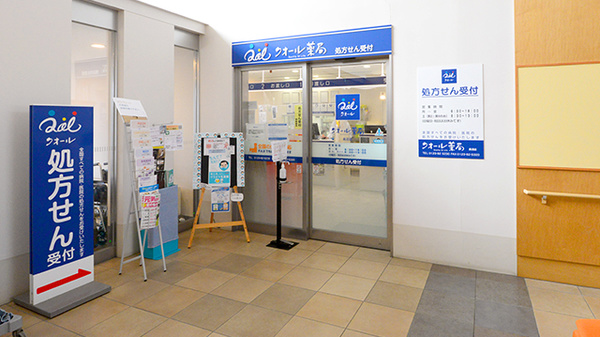 クオール薬局長沼店_3