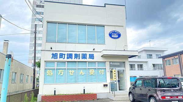 旭町調剤薬局