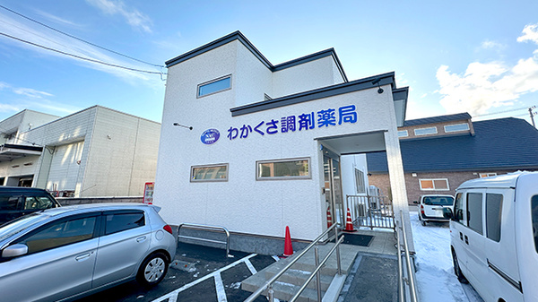 若草調剤薬局