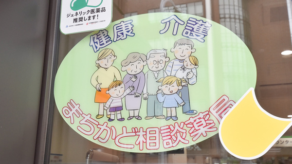 ノルデン薬局栄町店_4