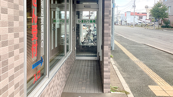 ひまわり薬局南六条店_3