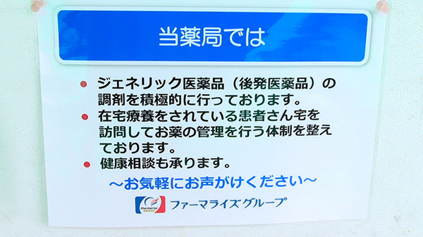 ひかり調剤薬局いのさわ店_4