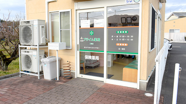 プライム薬局三栖店_2