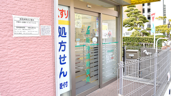 阪神調剤薬局　和歌山医大店_3