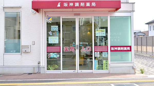 阪神調剤薬局　和歌山御坊店_3