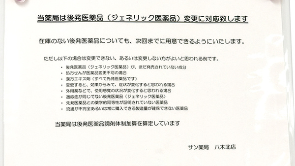 サン薬局　八木北店_4