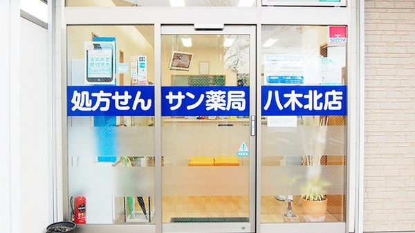 サン薬局　八木北店_2