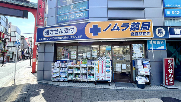 ノムラ薬局　高幡駅前店