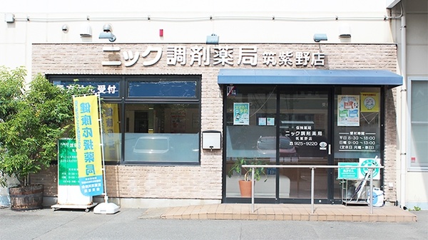 ニック調剤薬局　筑紫野店