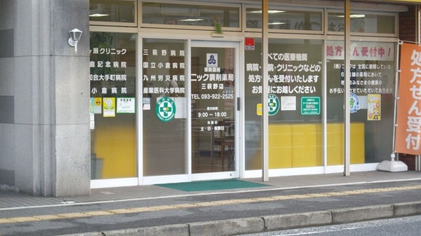 ニック調剤薬局　三萩野店_2