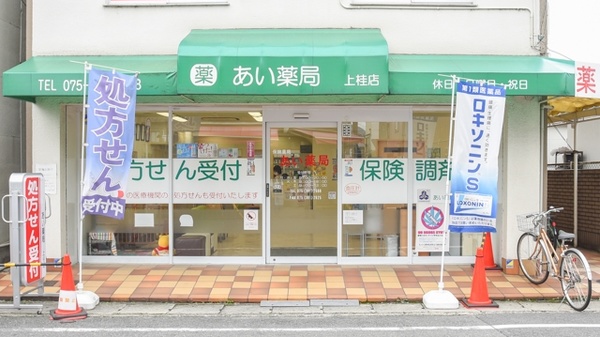 あい薬局　上桂店_2