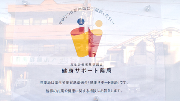 梶山みついけ薬局_2