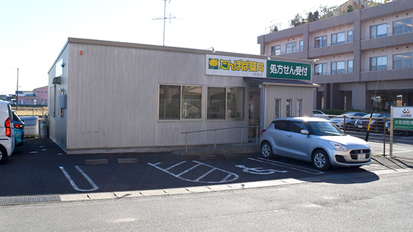 たんぽぽ薬局　寺田店