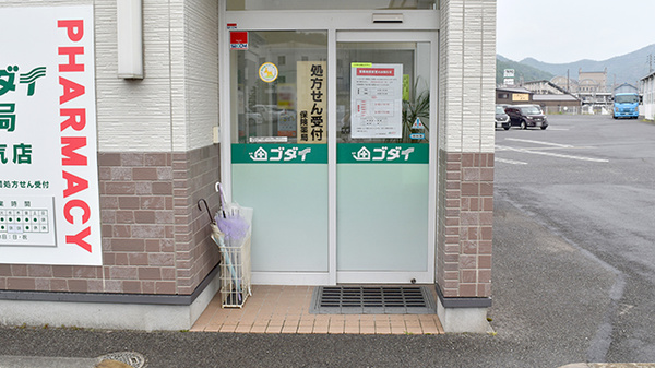 ゴダイ薬局 和気店_2