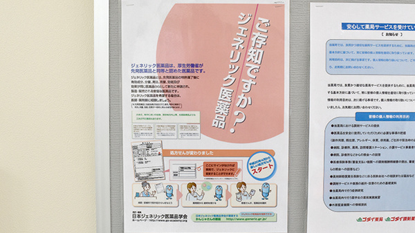 ゴダイ薬局 和気店_4