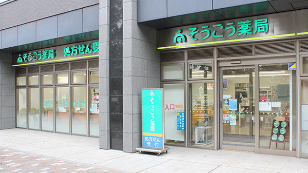 そうごう薬局　豊洲店