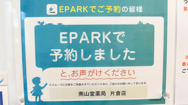 南山堂薬局　片倉店_4